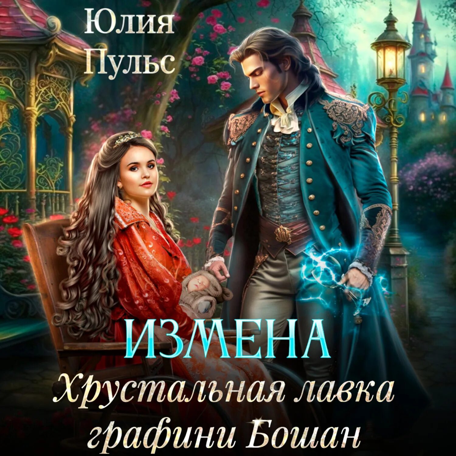 Хрустальная лавка графини бошан читать. Хрустальная лавка графини бошан читать
