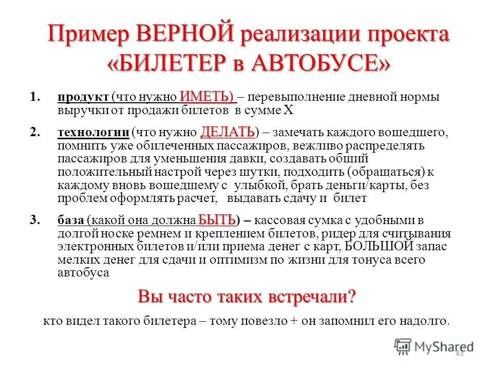Прием верные и неверные утверждения. Предательство аргументы из литературы. Придать значение приставки. Придать и предать значение. Предательство аргументы из литературы.