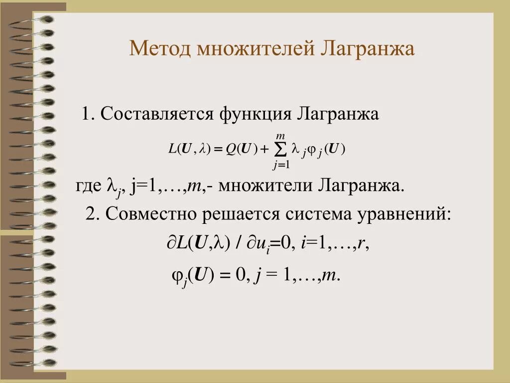 Картинки УСЛОВНЫЙ ЭКСТРЕМУМ МНОЖИТЕЛИ ЛАГРАНЖА