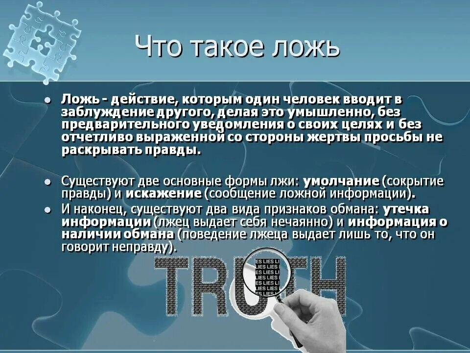 Что такое ложь определение. Определение понятия ложь. Понятие слова ложь. Что такое вранье определение. 4 ложь или правда