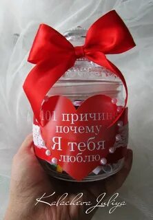 101 почему я люблю тебя