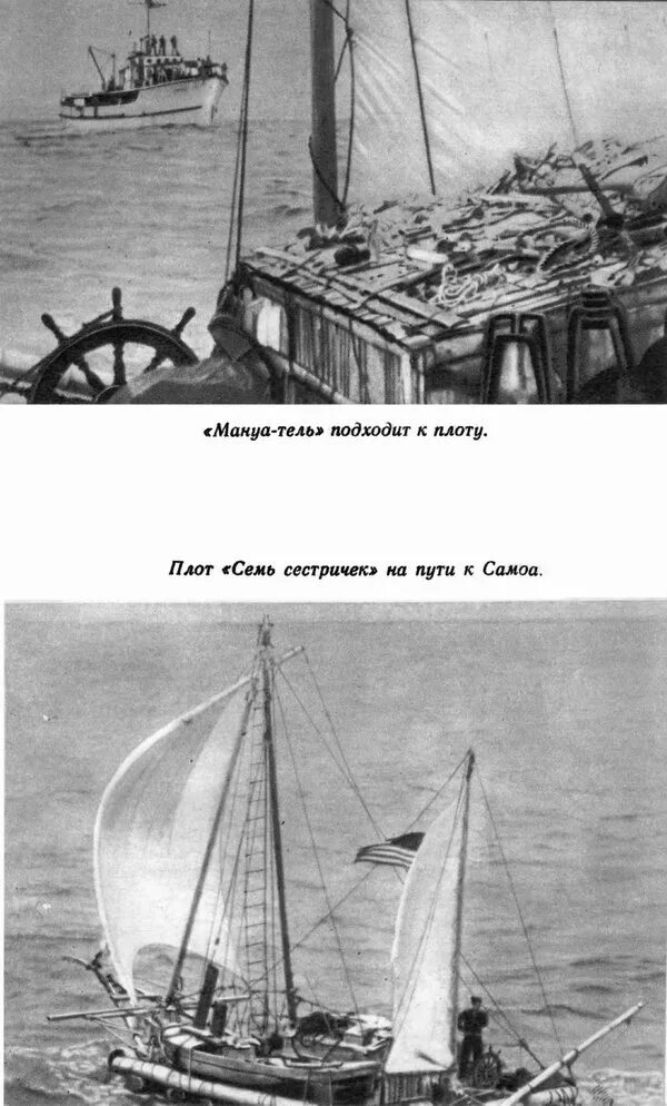 На плоту через. Вильям виллис на плоту через океан. уильям уиллис. книга на плоту через океан. на плоту через океан.