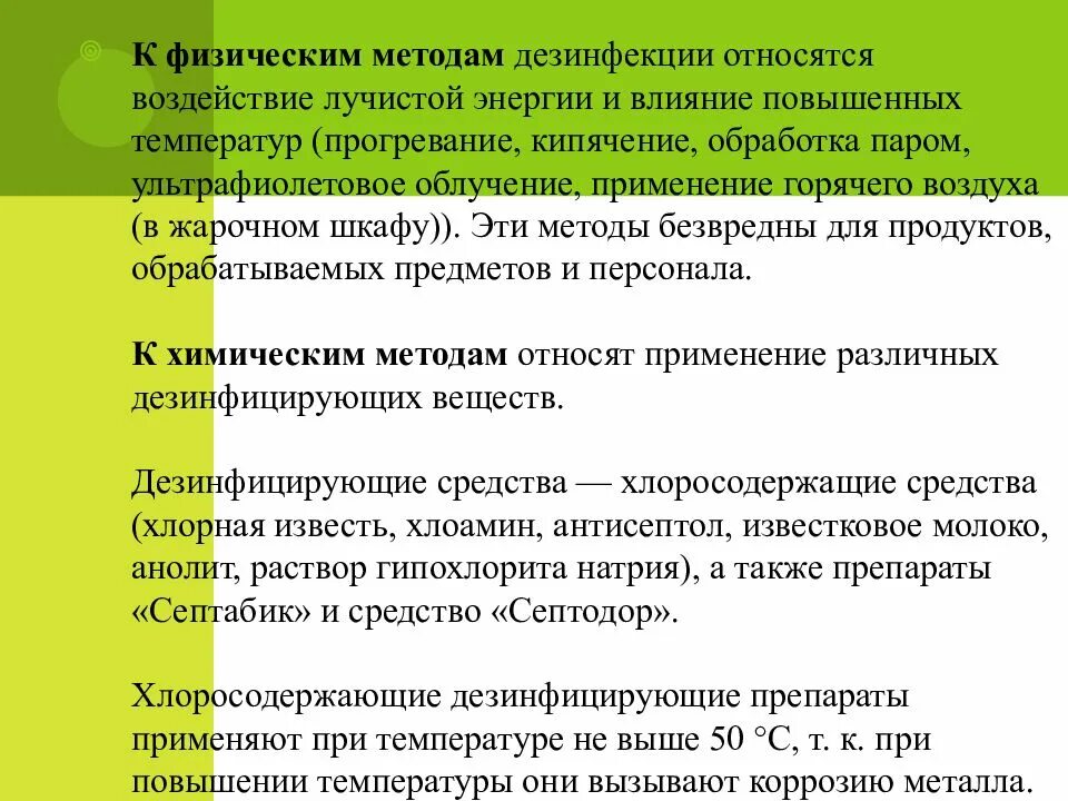 Физический метод дезинфекции. К физическим методам дезинфекции относятся. К физическому методу дезинфекции относится. К физическим способам дезинфекции относятся. К физическому методу дезинфекции не относится.