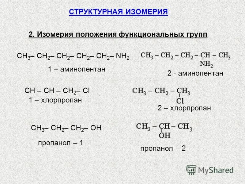 структурный изомер пропанола 2. изомеры н-пропилового спирта. пропин структурная формула. структурные изомеры изопропилового спирта. пропаналь пропановая кислота.