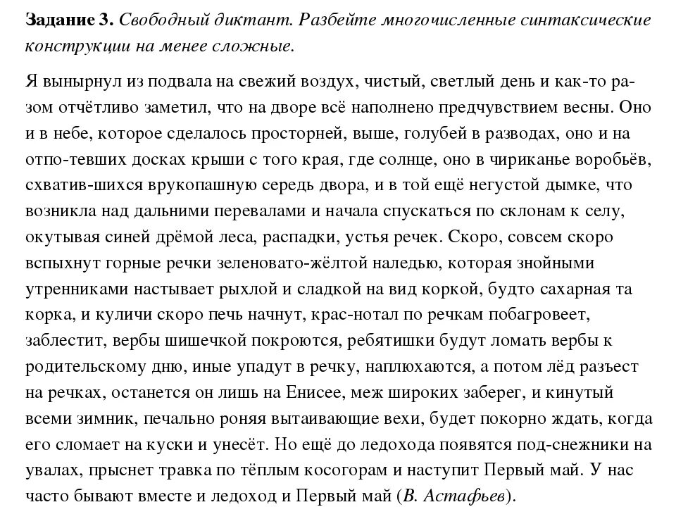 Самый сложный текст прочитать. Текст для диктанта 11 класс по русскому языку. Диктант 11 класс. Текст для 11 класса. Диктант 11 класс по русскому.