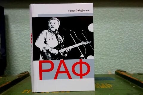 Раф книги