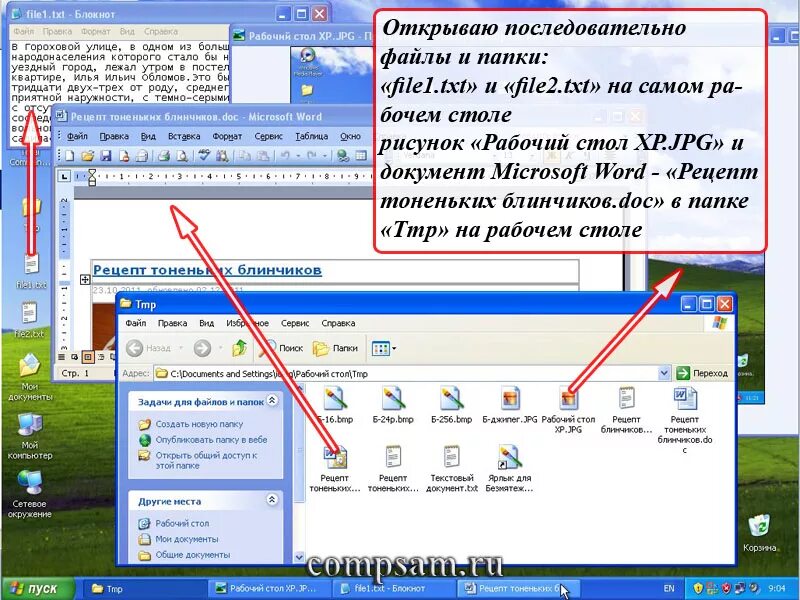 Документ ворд на рабочем столе. Рабочий стол с открытым вордом. Текстовый документ на рабочем столе. Как сохранить документ на рабочий стол.