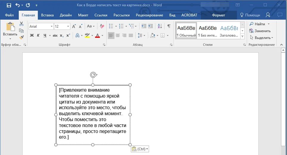 Картинки в текст в word. Как в word написать текст на картинке. как вставить текст в картинку в ворде. как вставить текст в рисунок в ворде. как в ворде на рисунке написать текст.
