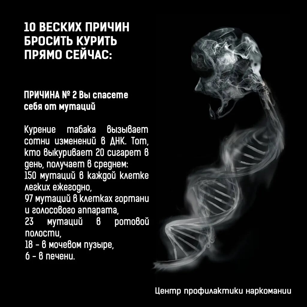 Бросил курить год назад. 10 Веских причин бросить курить. Причины отказа от курения. Против курения. Баннер против курения.