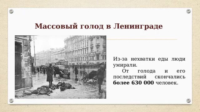 Голод в блокадном ленинграде. Классные часы на тему блокада ленинграда. блокада ленинграда презентация голод. блокада ленинграда презентация хлеб.