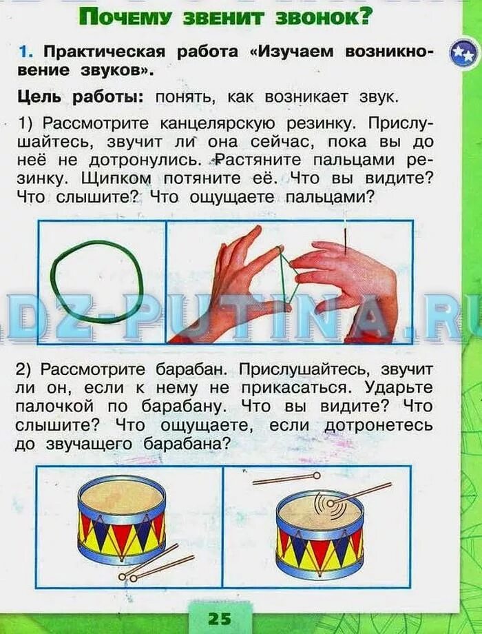 Почему звенит звонок 1 класс окружающий мир рабочая тетрадь. Почему звенит звонок рабочая тетрадь 1 класс. Почему звенит звонок 1 класс окружающий мир. Почему звенит звонок задания. Какие звуки слышать особенно приятно нарисуй источник