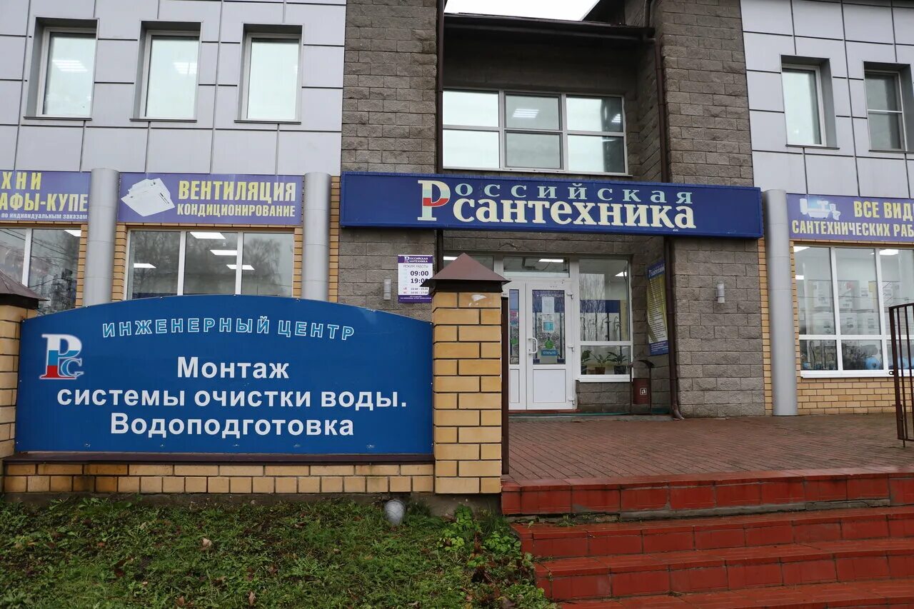 свободы, д. дешевая сантехника. конаково ул свободы. большой гипермаркет сантехники. магазин сантехники ржев.