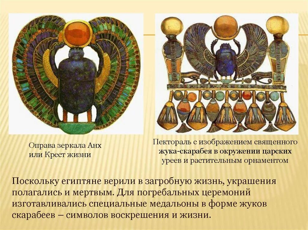Сообщение украшение древнего египта. Декоративное искусство древнего египта украшения. украшения древнего египта пектораль. роль декоративного искусства в жизни древнего египта. пектораль древнего египта рисунки 5.