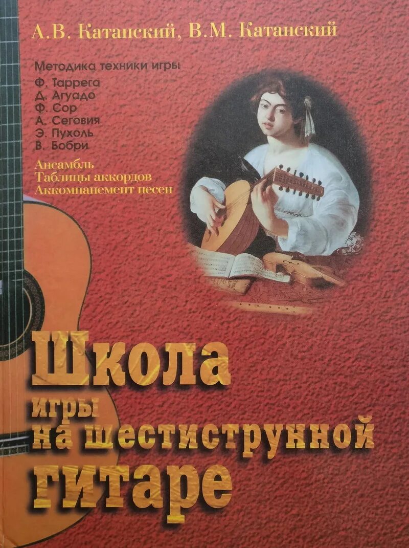 Гитара аккомпанемент песен