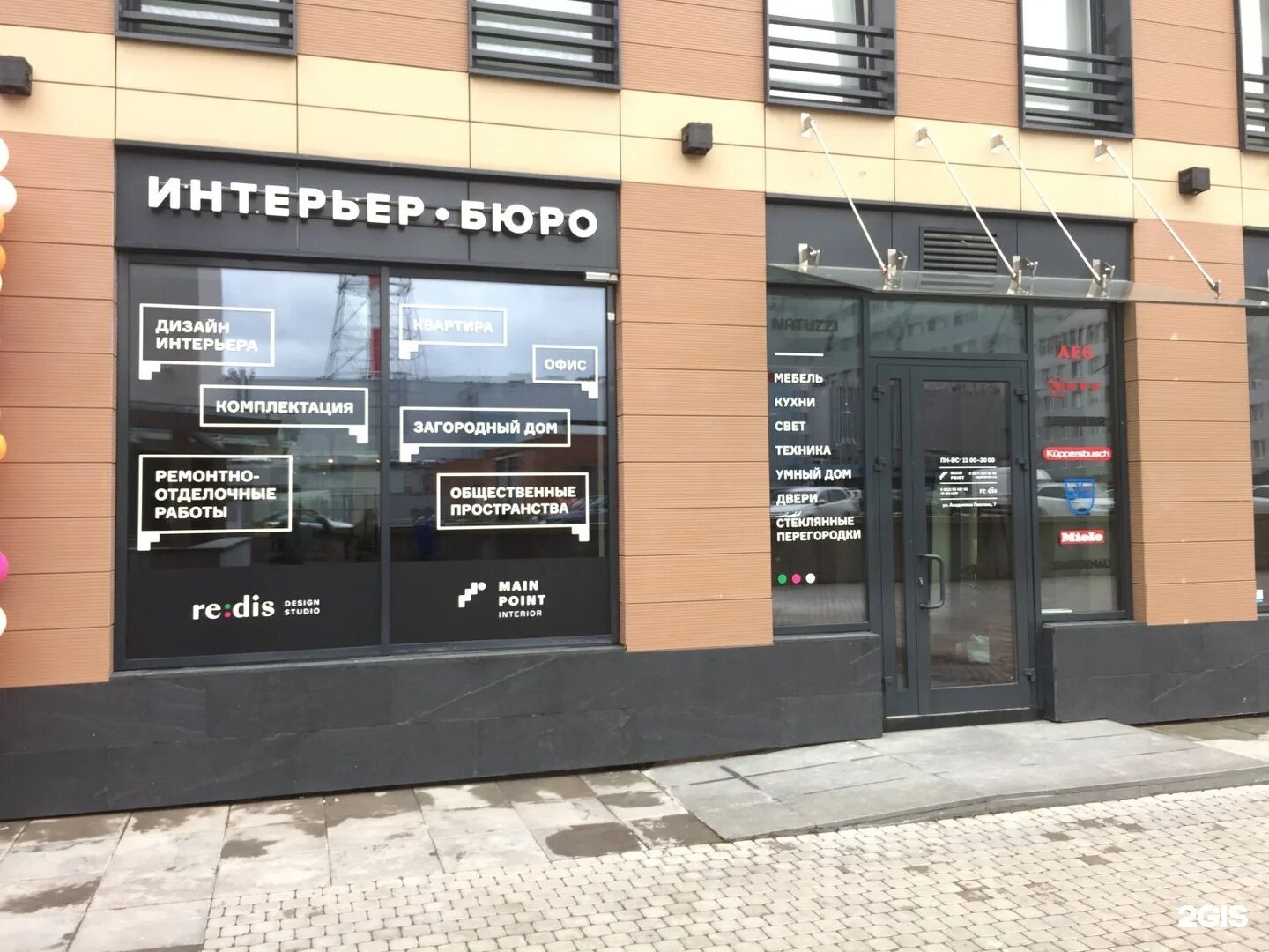 Main point. Поинт салон на цветном бульваре. Main point. Академика павлова 7 лит е санкт-петербург. Мейн поинт салон цветной бульвар.