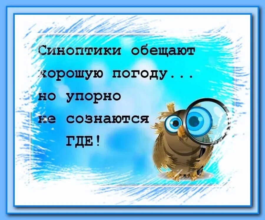 Погода в апреле прикол. Метеоролог карикатура. Погода шутит. Погода шутит. Погода шутит.