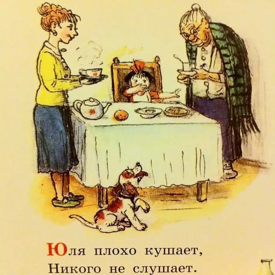 Плохо жри. Стих про девочку которая плохо кушала. юля плохо кушает стих.