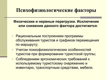 Биологические психофизиологические физические факторы