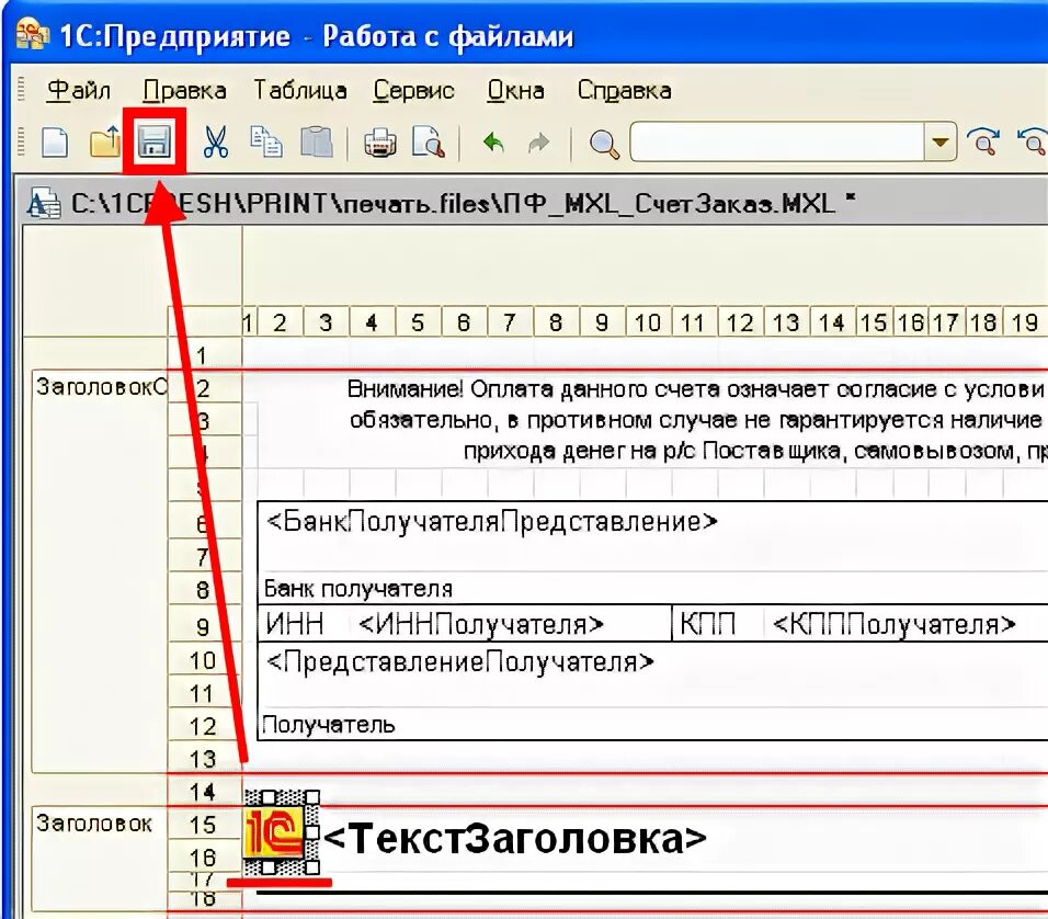 Редактировать печатную форму. Как в 1с редактировать печатную форму документа. макеты печатных форм 1с. редактирование печатных форм. макет печати 1с.
