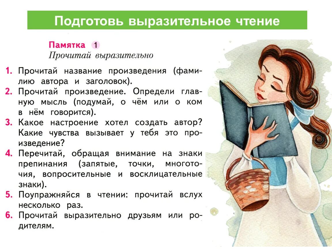 Автор таким образом создает ощущение незаконченности ответы. Выразительное чтение стихотворения. Стихи для выразительного чтения. Советы по выразительному чтению. Правила выразительного чтения.