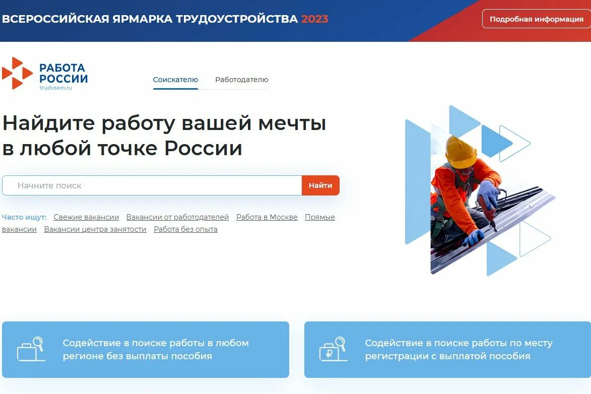 Труда сайт вакансий. Труда сайт вакансий