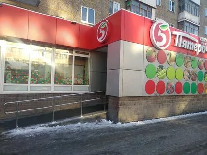 Пятерочка уфа