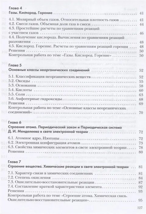 Самостоятельная работа 7 класс строение вещества. Самостоятельная работа 7 класс строение вещества