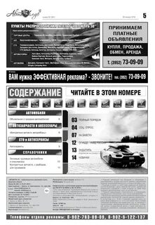 Свежий выпуск газеты "Автоклуб 38" № 3(361) - DRIVE2