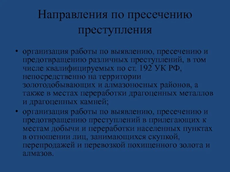 Пресечение правонарушения гражданами. 192 Статья УК РФ. Статья 192 нарушение. Пресечение преступлений.