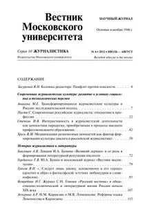Вестник мгпу исторические науки