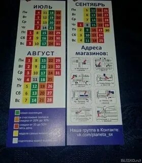 Секонд хенд кострома календарь скидок 2024