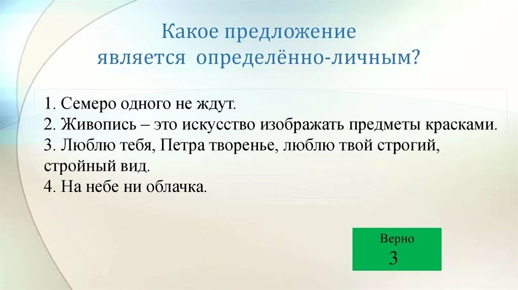 Определенно-личным является предложение. Какое из предложений является определенно-личным. Какое предложение является. Какие предложения называются определённо-личными?. Сохраняет в предложении является