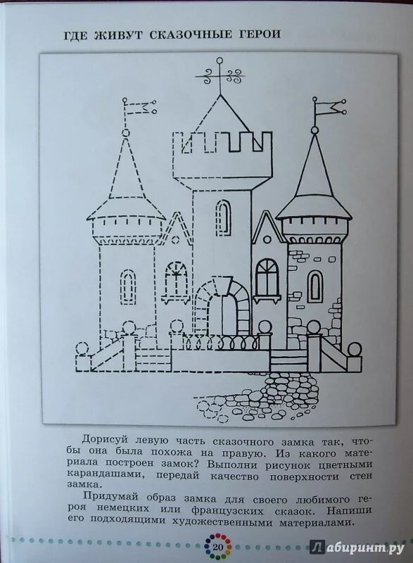 Изобразительное искусство рабочий альбом. Изобразительное искусство рабочий альбом 3 класс. Практическая работа по изо. Задания по изо 4 класс. Промежуточная по изо 4 класс