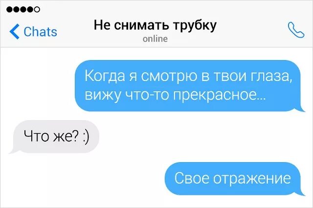 Смешные переписки. Переписки парня и девушки. Прикольные сообщения парню. Мемные переписки с девушками. Прикольные переписки с девушкой.