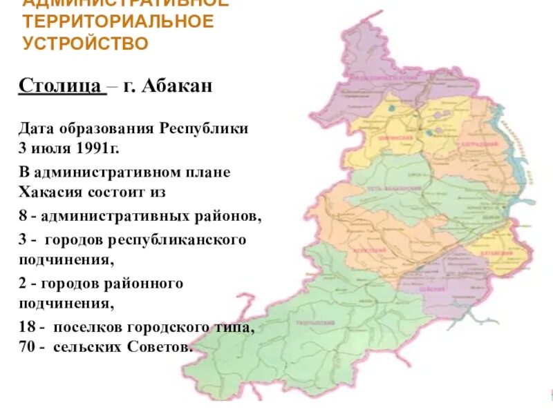 Состав республики хакасия. Город Абакан Республика Хакасия карта России. Республика Хакасия географическое положение. Абакан географическое положение. Административно-территориальное деление Хакасии.