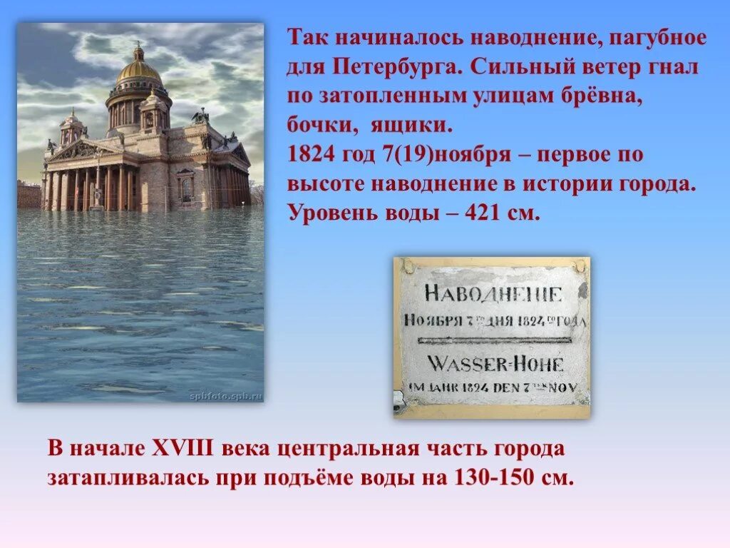 История наводнений в санкт петербурге. Нева наводнение 1824 год. наводнение в петербурге 1824. 1824 год в истории. наводнения в санкт-петербурге история.