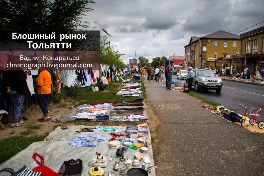 Блошиный рынок в Тольятти. Блошиный рынок в Тольятти 2023. Колхозный рынок Тольятти Центральный. Колхоз рынок Тольятти. Блошиный рынок 1