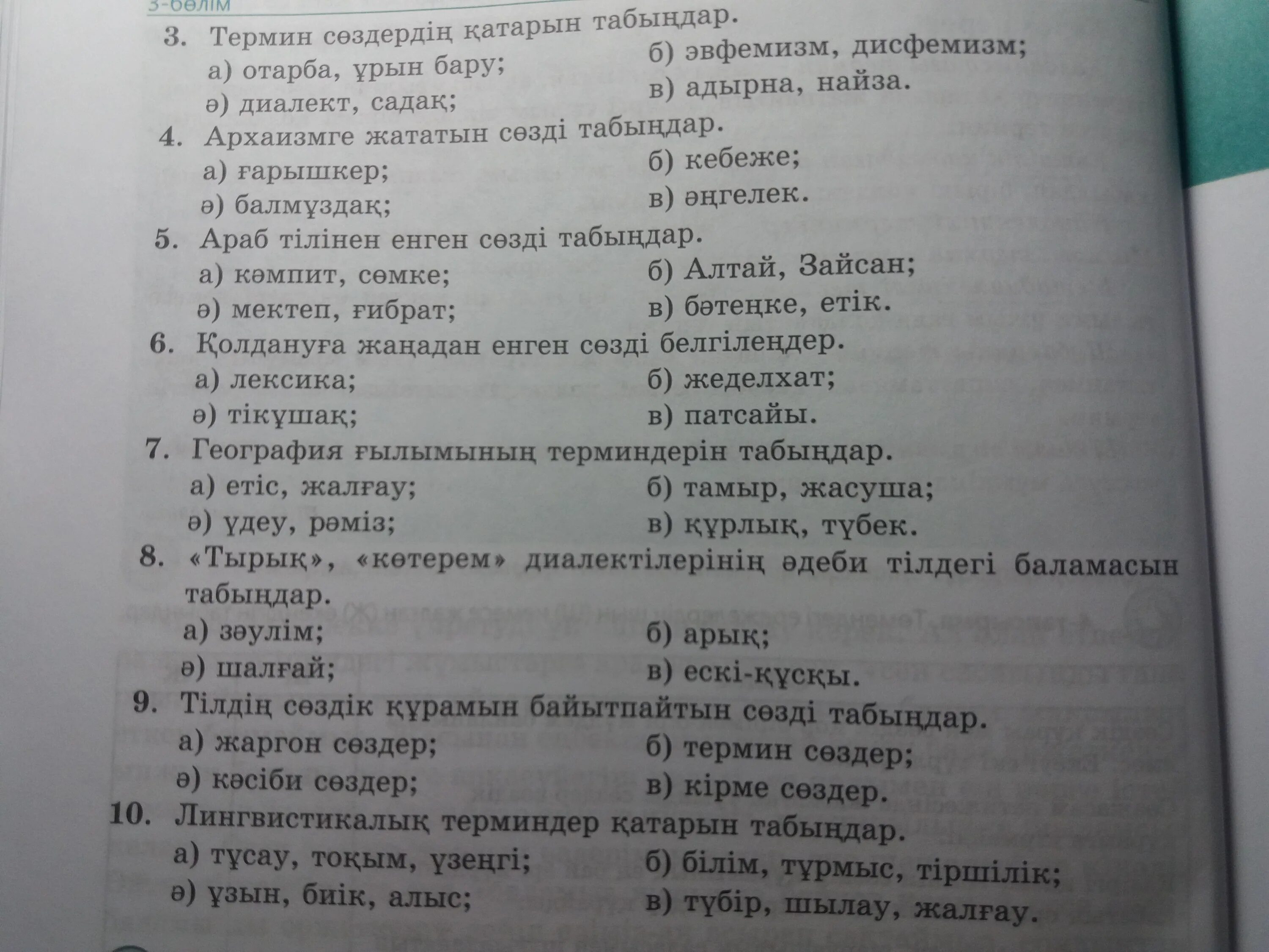 Казахский язык тесты с ответами. Тести по казахскому языку 1в. Экзамен по казахскому языку.