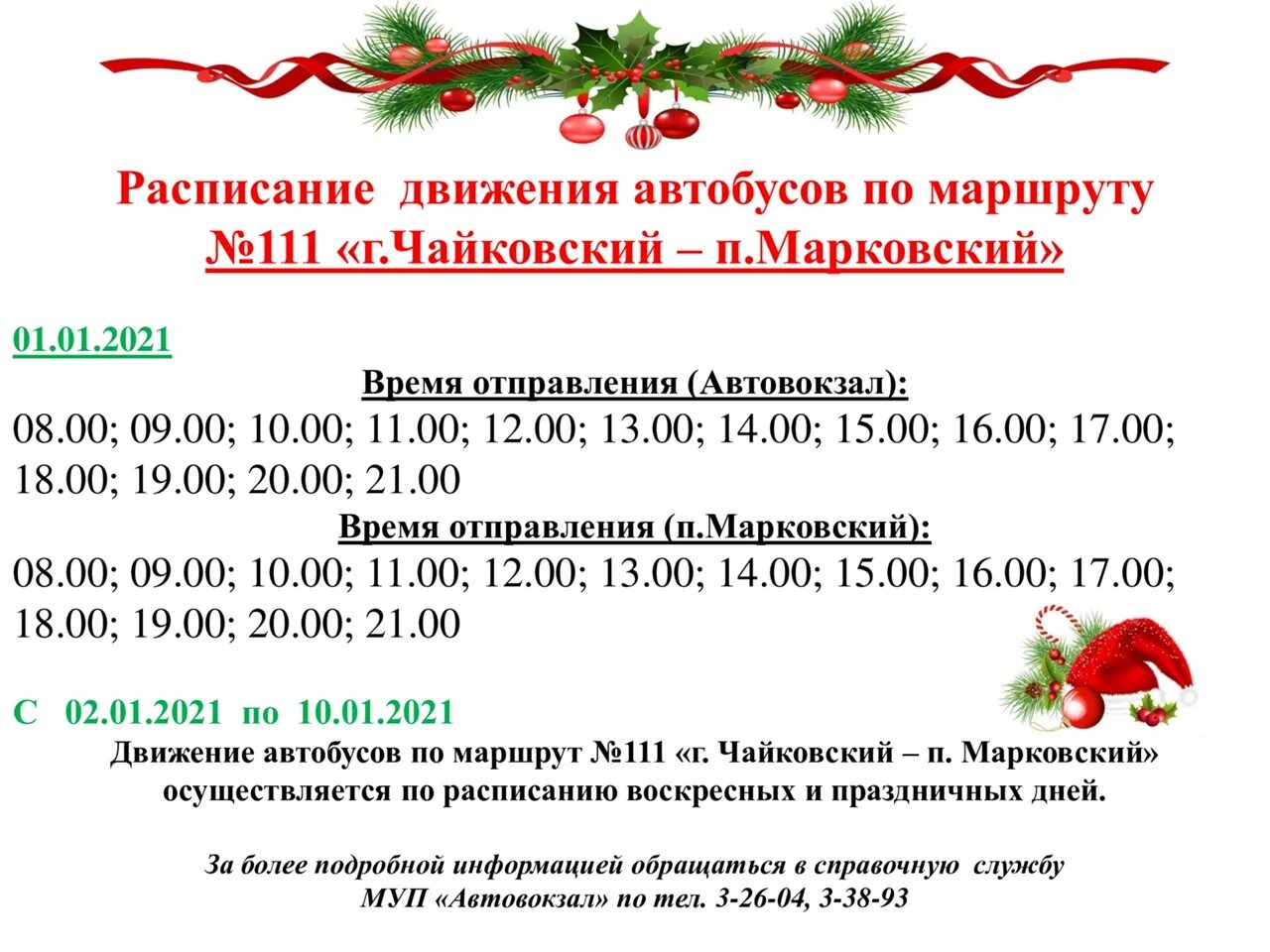 Расписание автобусов Чайковский. Расписание автобусов Чайковский Марковский. Расписание автобусов Чайковский Марково. Расписание Марковский Чайковский.