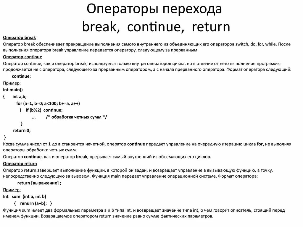 Операторы перехода с: найдено 89 картинок