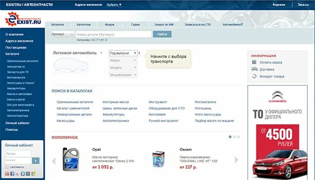 Экзист. Экзист автозапчасти интернет магазин личный кабинет. Заказал запчасти в exist. Интернет магазин для заказа автозапчастей.