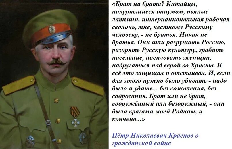 Что такое сволочь. Высказывания о гражданской войне. Цитаты Краснова атамана.