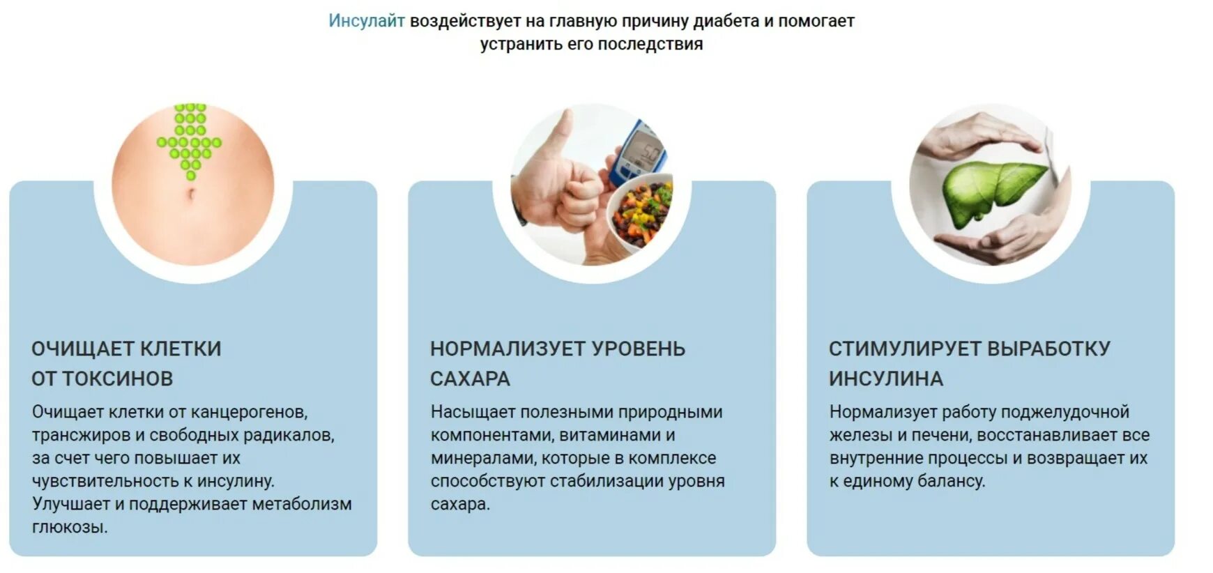 Инсулайт препарат купить 88005508351 insulayt ru. Гликирон. Лекарство от диабета гликирон. Инсулайт препарат от диабета. Препараты нормализуют уровень сахара.