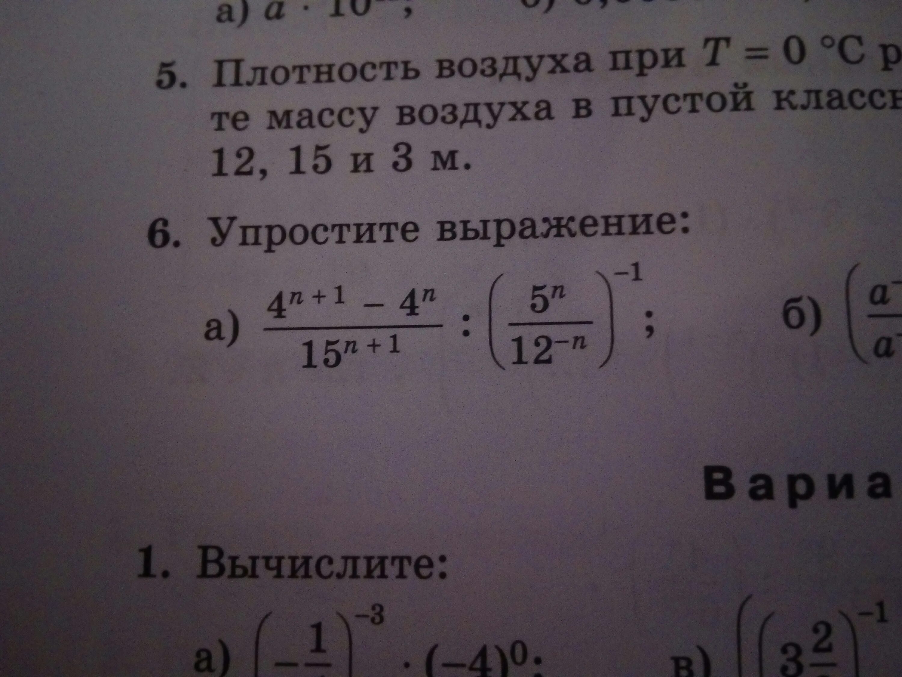 4n+1-4n/15n+1/5n/12-n. Упростите выражение 5n+1-5n-1/2 5n. 5^N+1-5^N-1. An = -5n/n+1, a=-5.