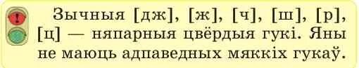 Няпарныя звонкія зычныя. Цвёрдыя зычныя гукі беларускай мовы. Зычныя гукі у беларускай мове. Зацвярдзелыя зычныя гукі у беларускай мове.