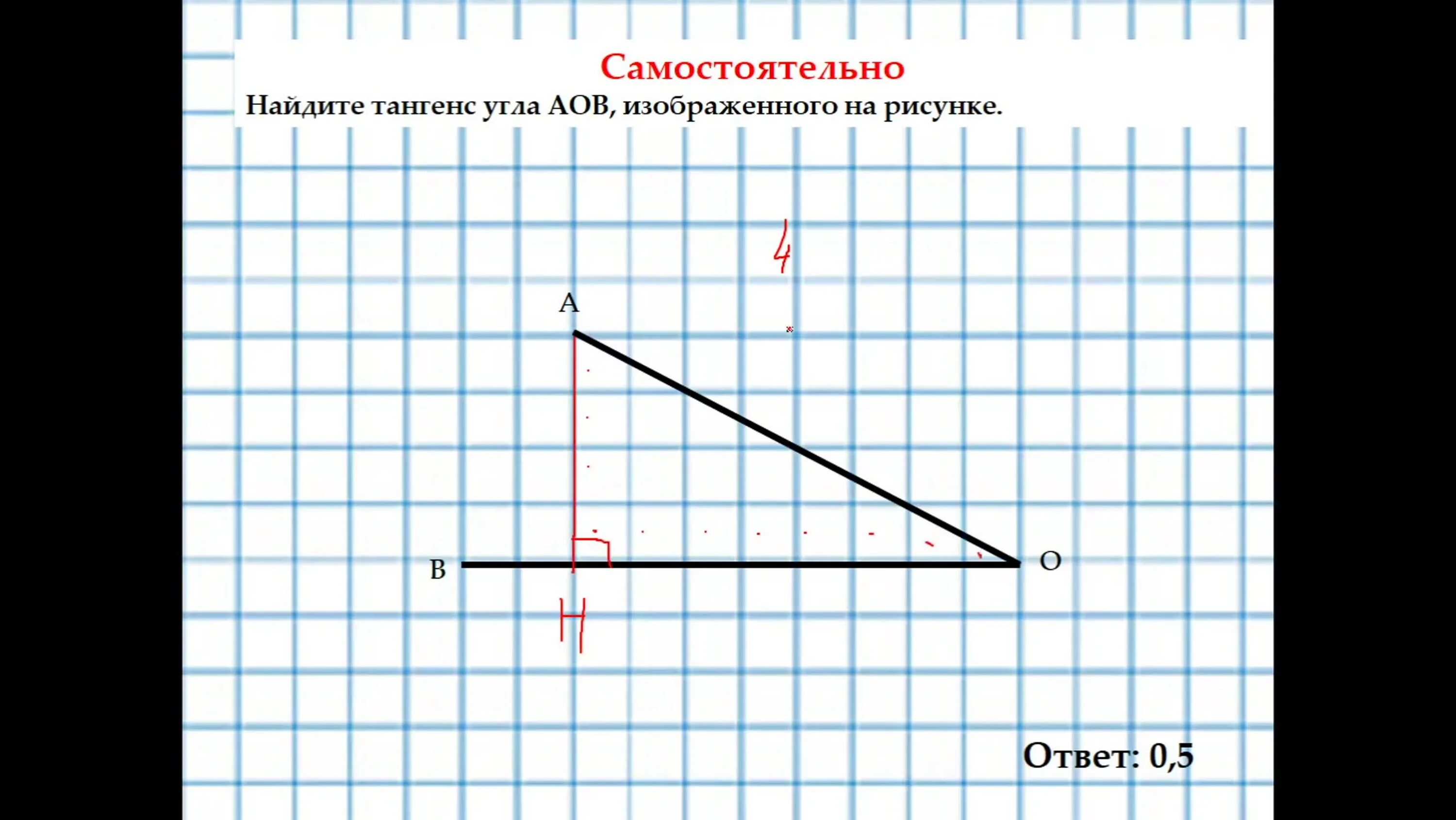 Найдите тангенс угла АОВ изображенного на рисунке. Тангенс угла АОВ изображенного на рисунке. Нацдите тангес угла ОАБ изображеного на рисунке. Найдите тангенс угла а о б изображенного на рисунке.