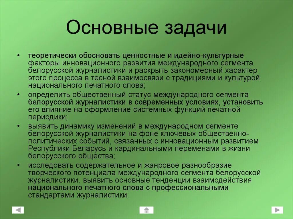 Вывод о развитии страны сша. Цели и задачи журналистики. Вывод о Белоруссии. Цели и задачи журналиста. Вывод о развитии Белоруссии.