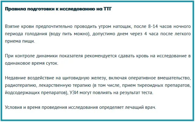 Анализы на гормоны щитовидной железы натощак. Подготовка пациента к исследованию на гормоны щитовидной железы. Кровь из вены на гормоны щитовидной железы. Подготовка пациента к ТТГ. Кровь на гормоны подготовка к анализу.