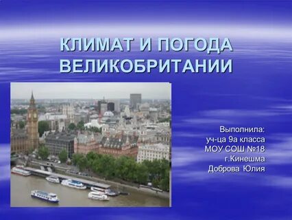 Какой климат в великобритании