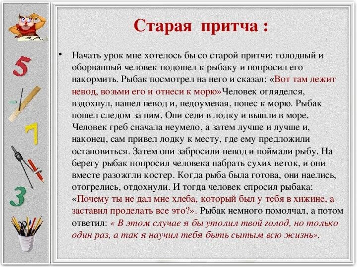 Притча на урок математики. Начало притчи. Короткие притчи. Притчи для детей. Начало притчи.